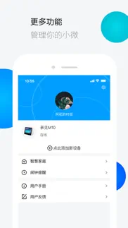 腾讯云小微 iphone screenshot 4