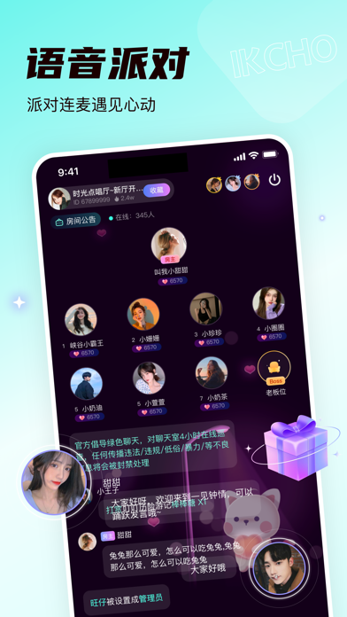 IKCHO - 全球华人游戏组队平台 Screenshot