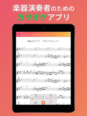 楽譜カラオケ バンド伴奏に合わせ練習。楽器演奏家向けアプリのおすすめ画像1
