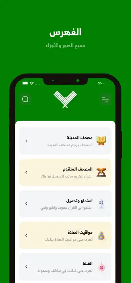 Game screenshot مصحف ابتدي hack