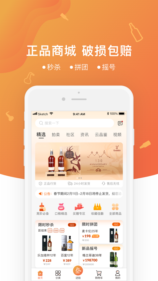 #2. 中威网 - 单一麦芽威士忌平台 (iOS) 由: Huizhou Zhongweiwang Technology Co., Ltd.