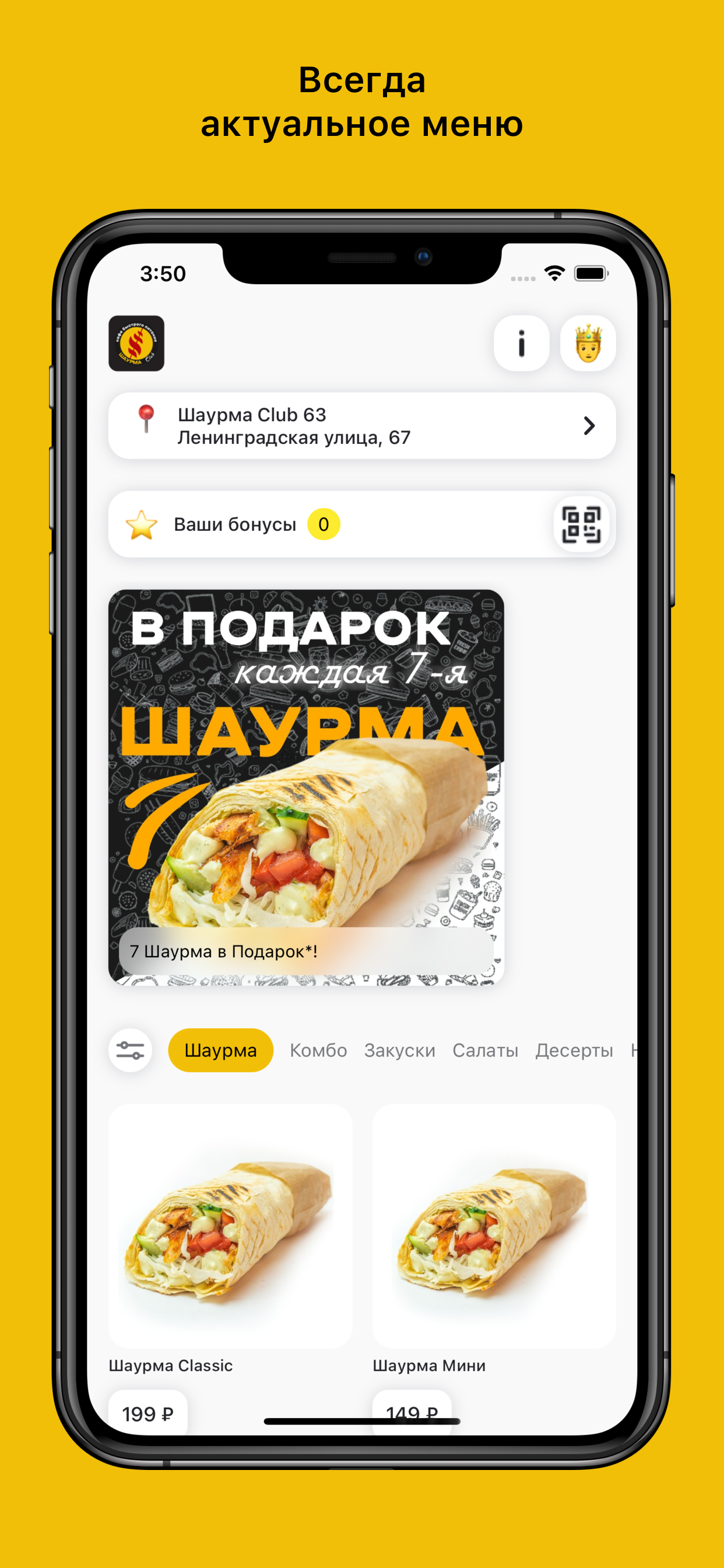Шаурма Club63