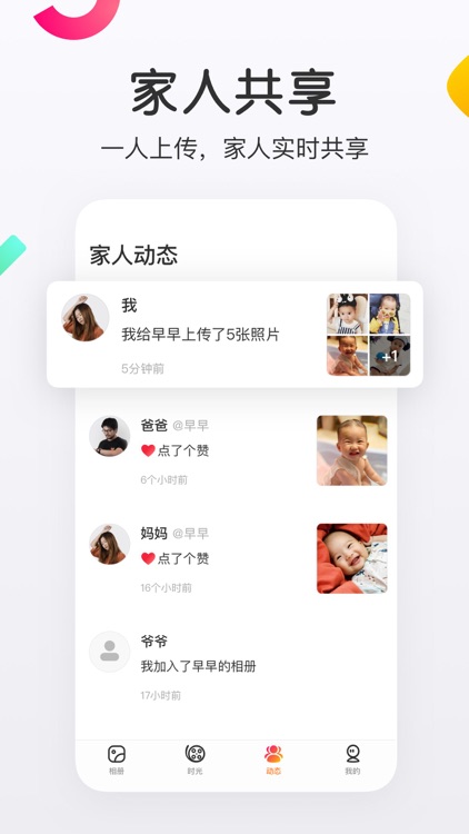 网易亲时光-记录宝宝成长照片视频的家庭共享相册