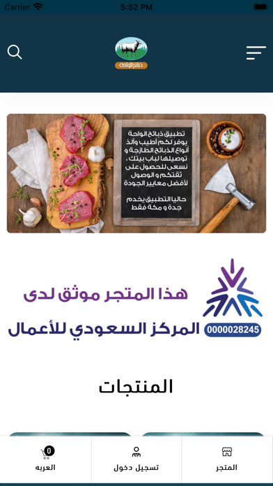 ذبائح الواحة Screenshot