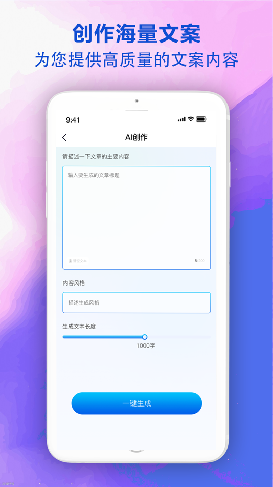 #3. 写作机器人-小说检讨作文创作写作工具 (iOS) 由: 春艳 侯
