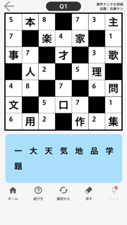 漢字館 screenshot 5