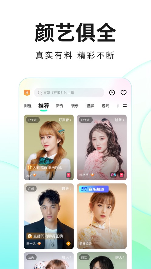 酷狗直播-同城直播交友平台 App 截图