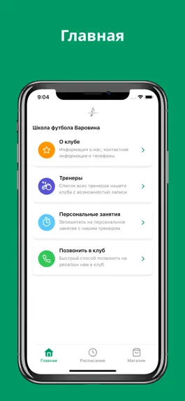 Game screenshot Школа футбола Варовина mod apk