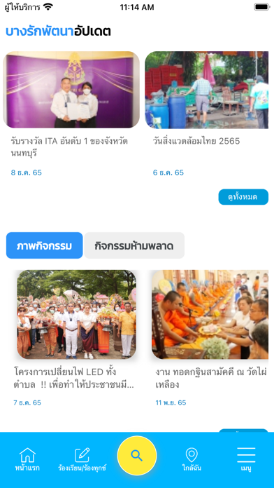 เทศบาลเมืองบางรักพัฒนา Screenshot