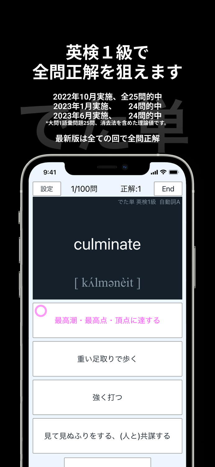 英検®1級 でた単