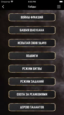 Game screenshot Гайд для Mortal Kombat apk