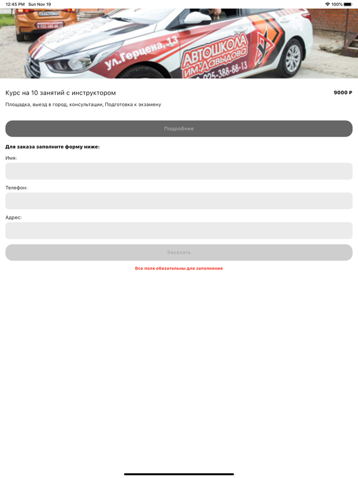 Автошкола им. Давыдова.