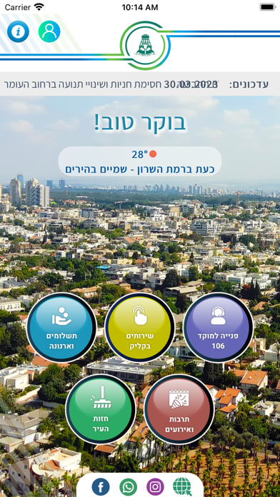 עיריית רמת השרון Screenshot