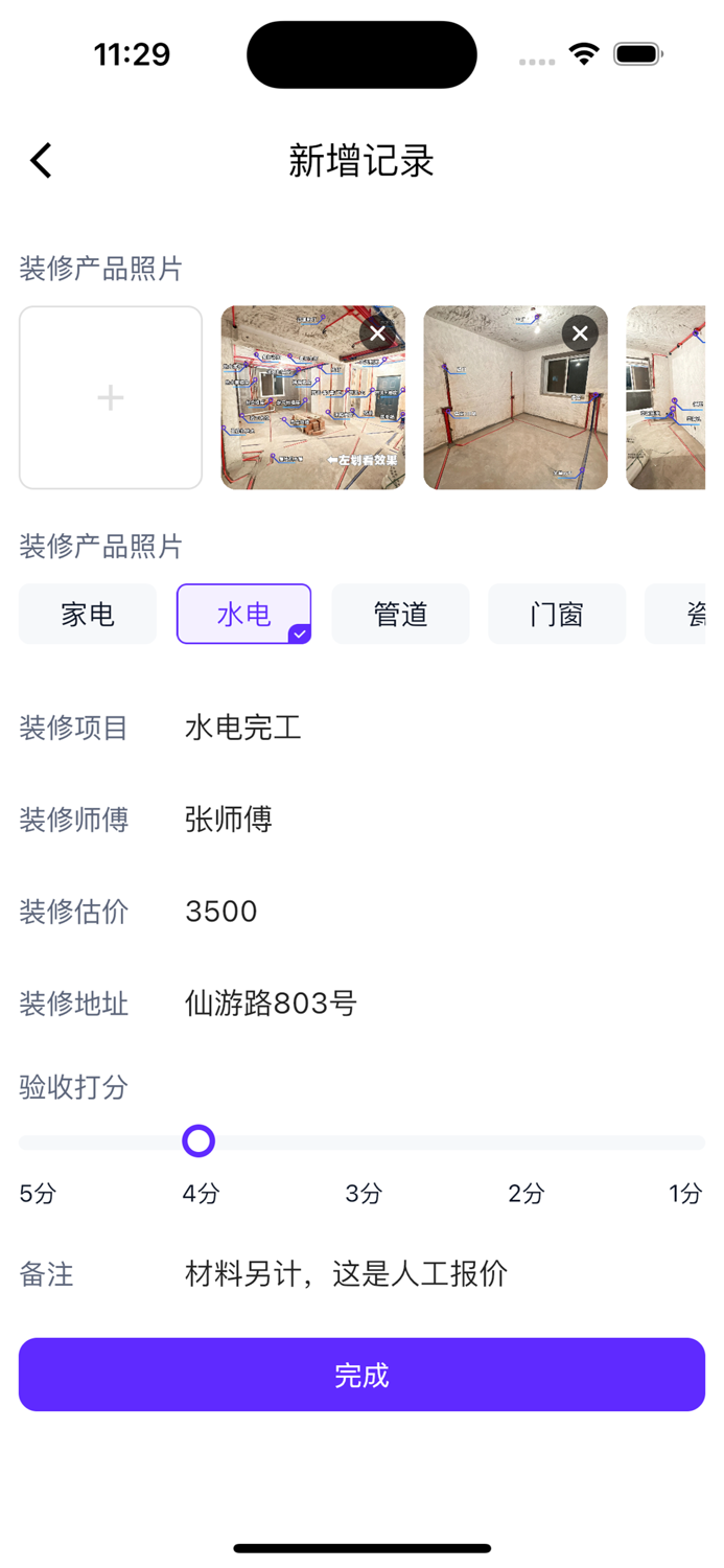 装修宝贝 - 装修小助手