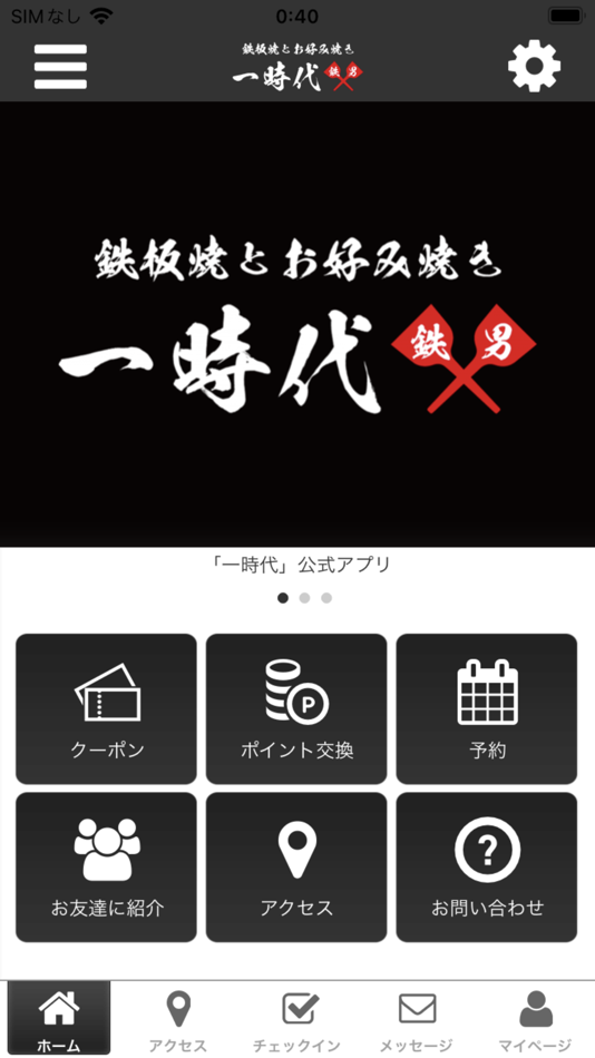 #1. お好み焼き・鉄板焼き　一時代 (iOS) Podle: ICHIDAI ITO