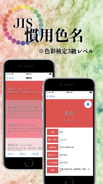 色彩アプリ Screenshot