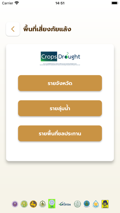 เช็คแล้ง Screenshot