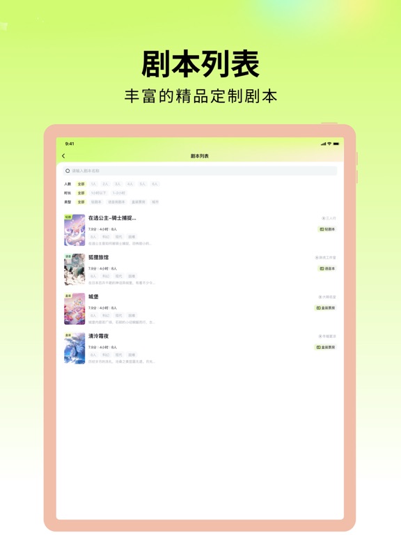 剧乐乐 iPad screenshot 2 - Social Networking app