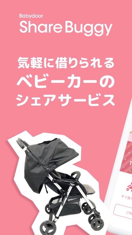 ShareBuggy（シェアバギー）