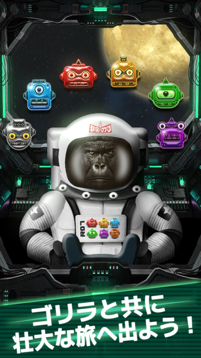 マッチ3:ゴリラと宇宙の旅 A GorillaOdysseyのおすすめ画像2