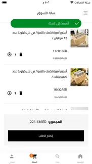 How to cancel & delete قهوة العميد 2