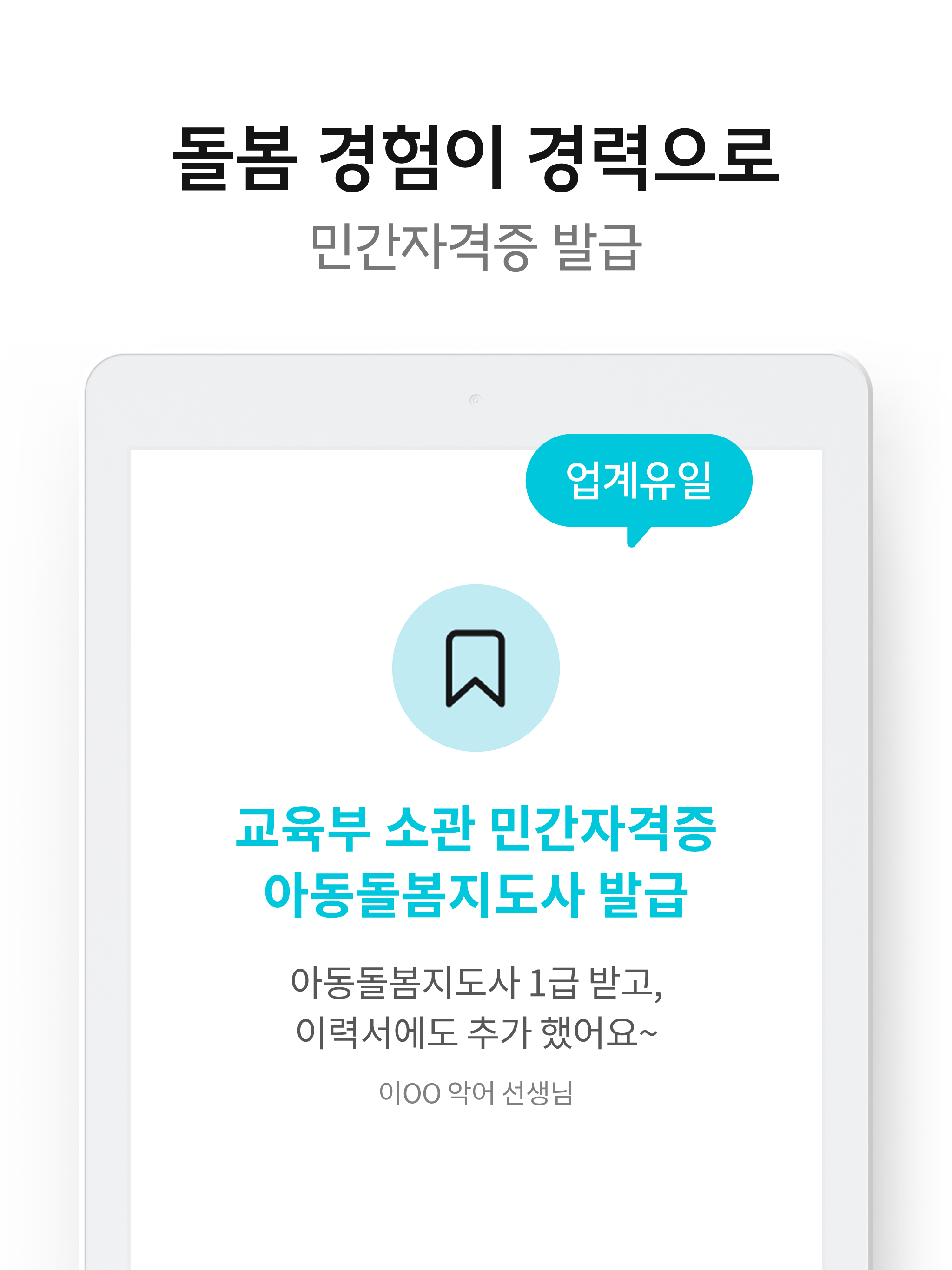 째깍악어(선생님앱)