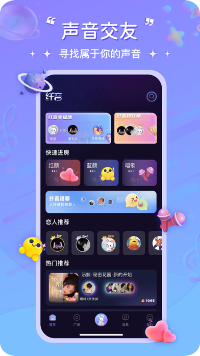 纤音show Screenshot