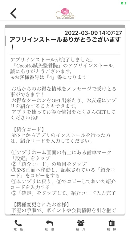 CocoRo鍼灸整骨院・公式アプリ