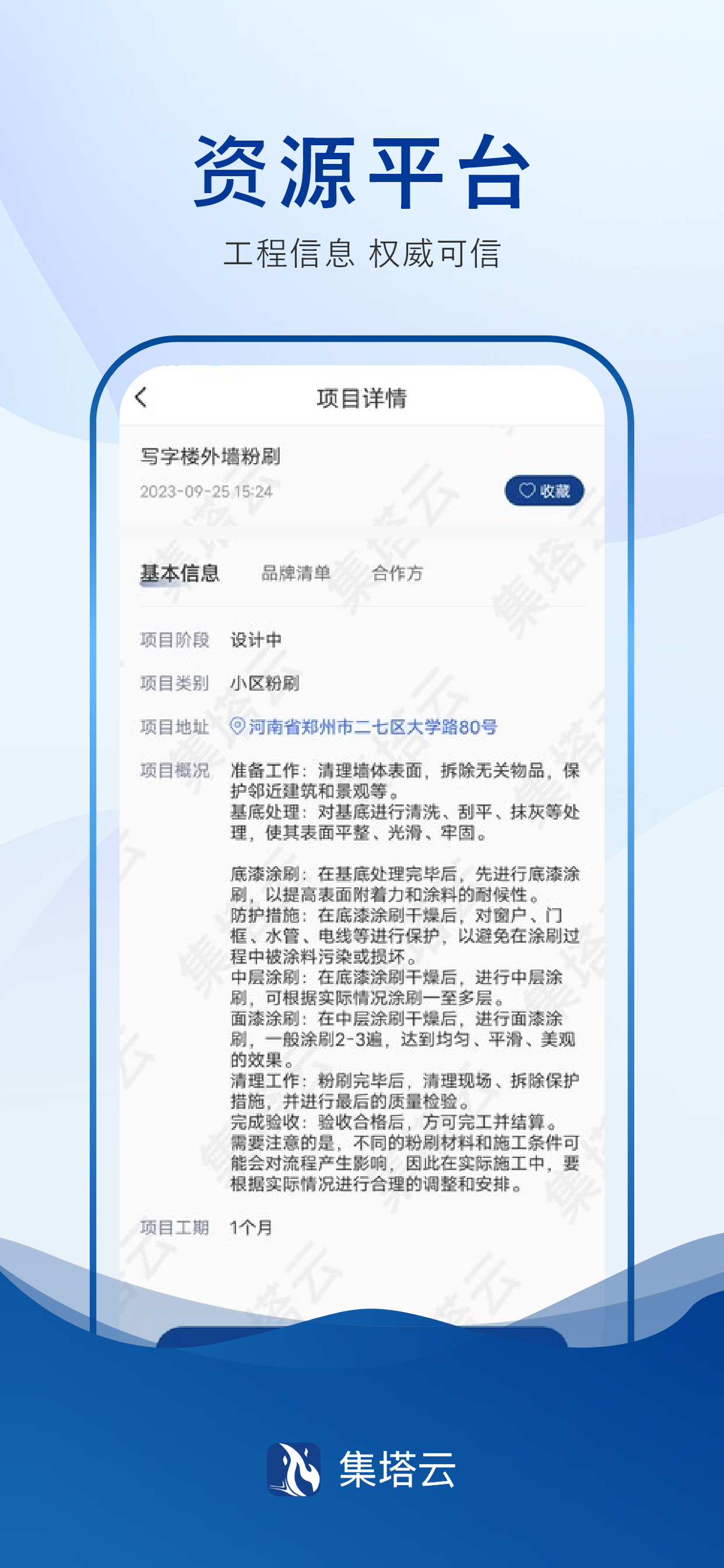 集塔云