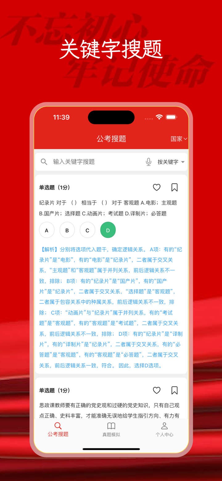 公考题库-公务员考试题目答案解析模拟评估学习 screenshot 1