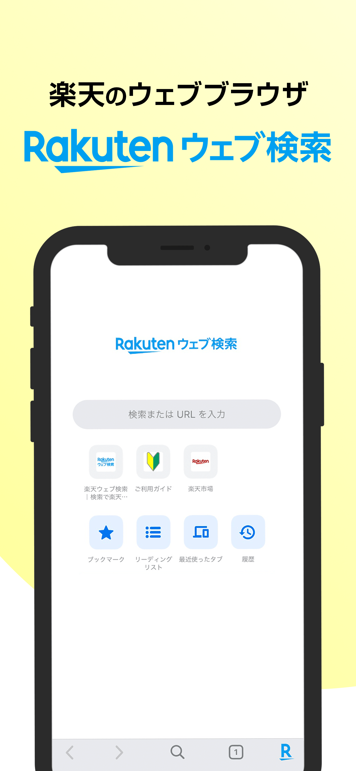 楽天ウェブ検索-検索で楽天ポイントが貯まる楽天公式ブラウザ