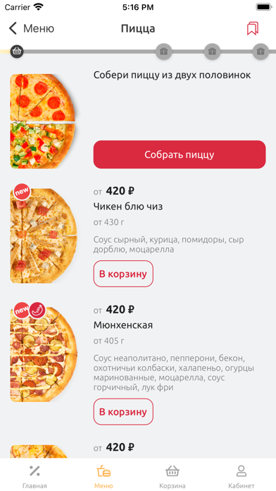 Милана пицца Screenshot