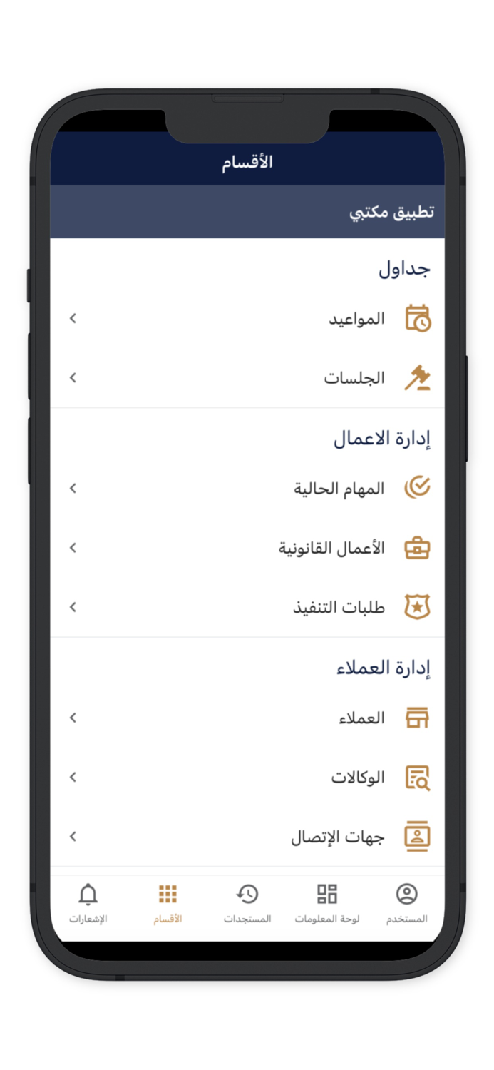 مكتبي محاماة