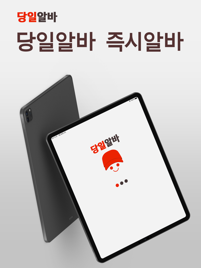 당일알바 - 동네 근처 알바 구인구직