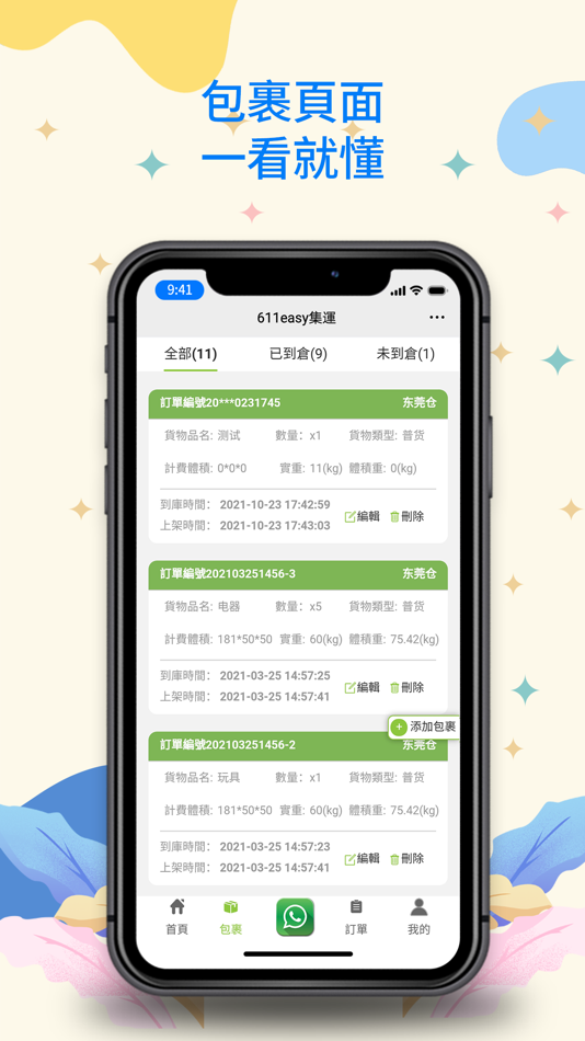 #3. 611easy集運 (iOS) 게시자: wing shan lee