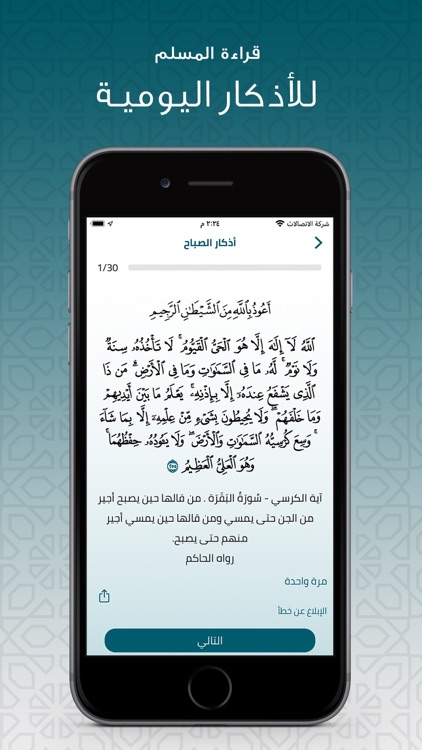 السلام ختمة القران الكريم كامل screenshot-3