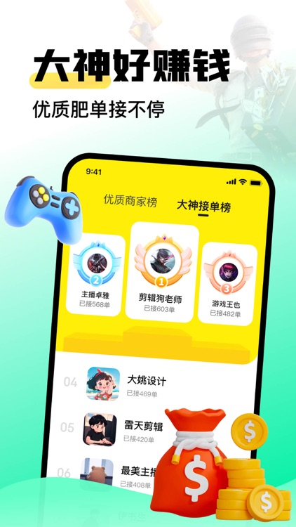 D练妈妈-大神接单赚钱