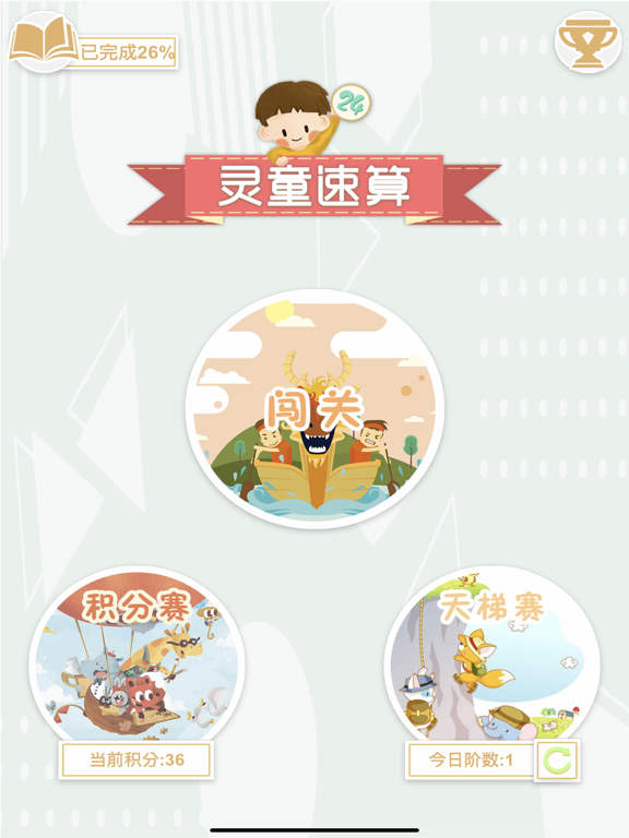 Screenshot #5 pour 灵童速算24