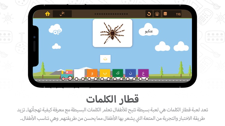 قطار الكلمات - Train Arabia screenshot-9