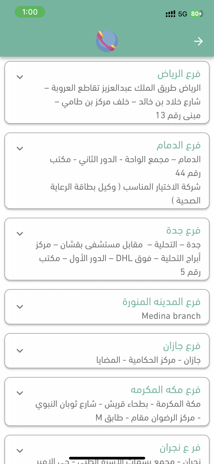 الرعاية الصحية