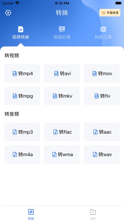 格式转换-迅捷视频音频转换器