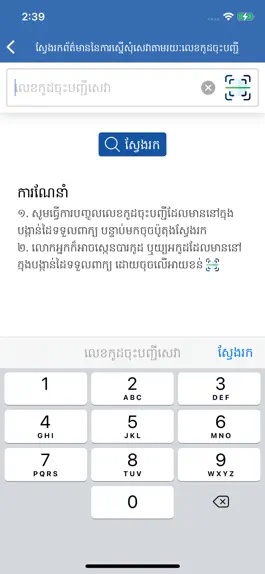 Game screenshot OWSM CAMBODIA hack