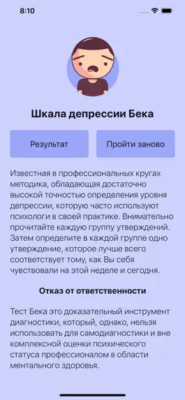Game screenshot Шкала депрессии Бека mod apk