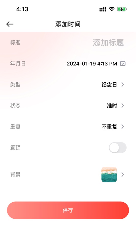 #2. 倒计时-时间规划日期倒数记录 (iOS) Por: 爱丽 周