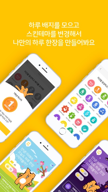 하루 한장 - 하루와 함께 잡는 바른 공부 습관 screenshot-3