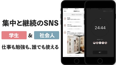 25Mate - 集中タイマー型SNSのおすすめ画像1