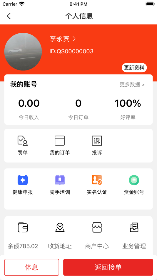 #2. 火速帮骑手端 (iOS) 由: 广州云宅网络科技有限公司