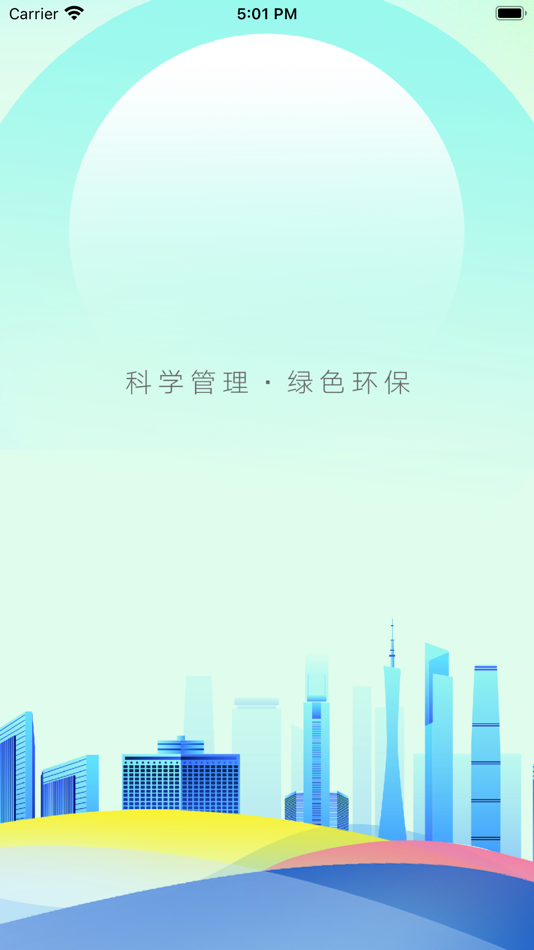 #1. 危废标识管理 (iOS) 来自: Shanghai ThanMore Network Technology Co., Ltd.