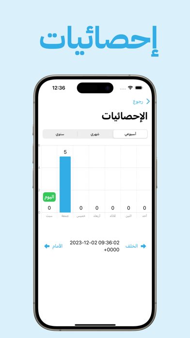 سبحة Screenshot