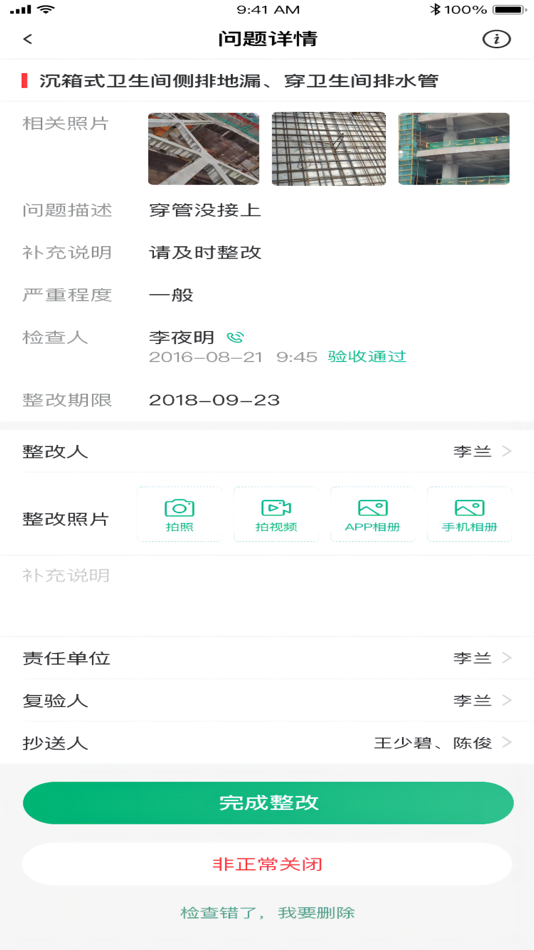 #3. 慧筑宝 (iOS) 由: 绿城房地产集团有限公司